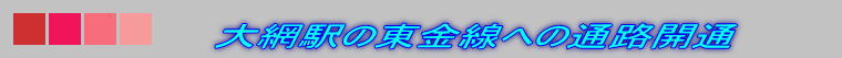ԉw̓ւ̒ʘHJ