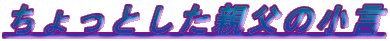 Ƃȅ 